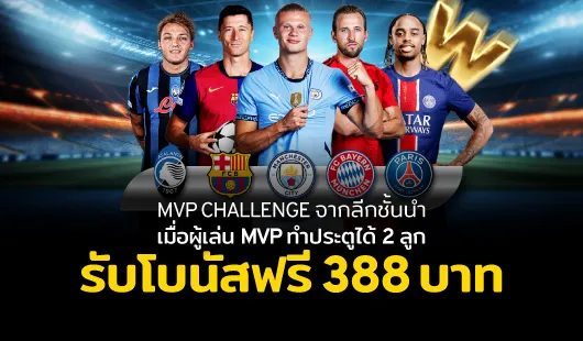 we88 โปรโมชั่น