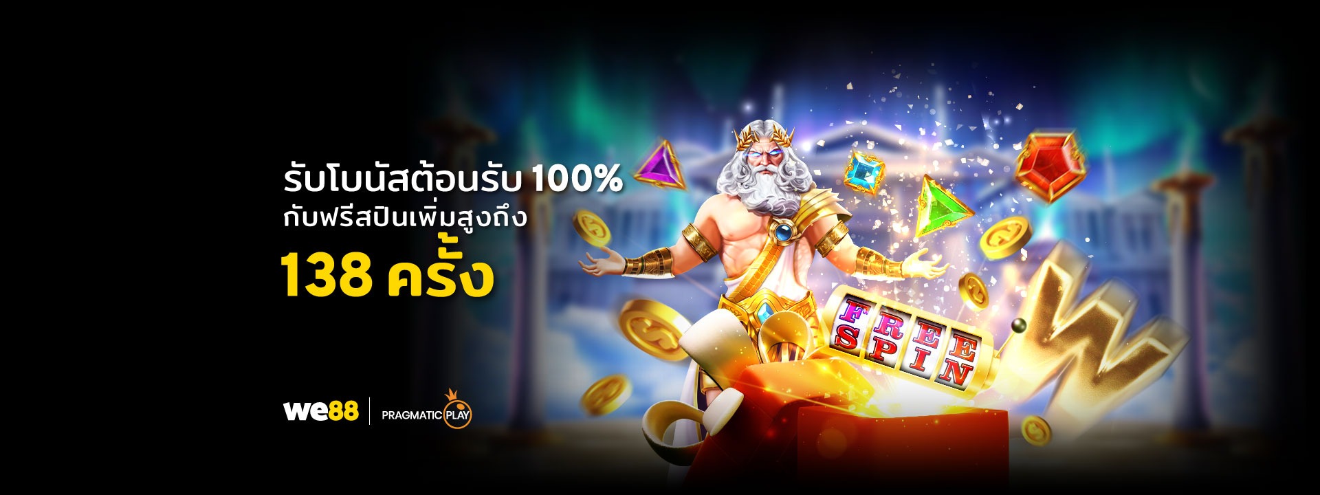 we88 เว็บตรง